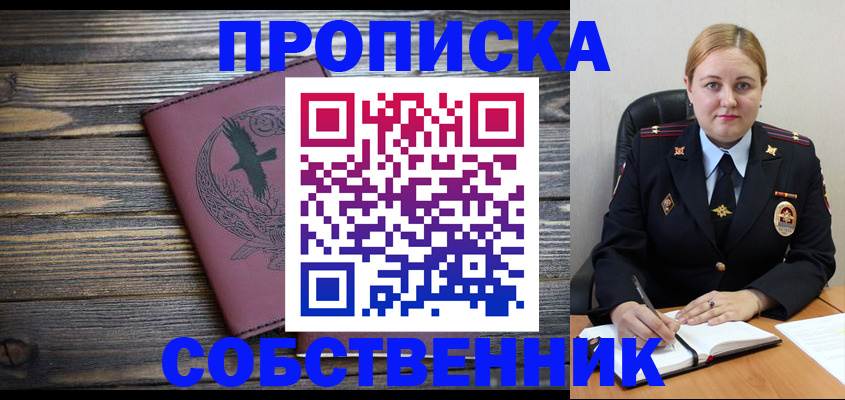 прописка для военкомата в Кувандыке