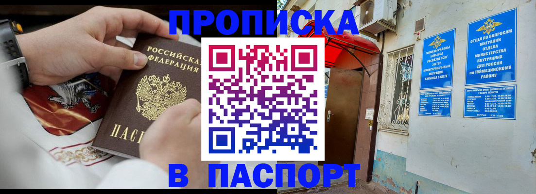 найти адрес прописки в Кувандыке