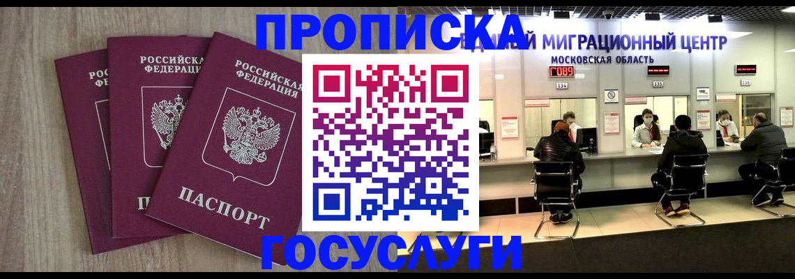 прописка штамп в Кувандыке