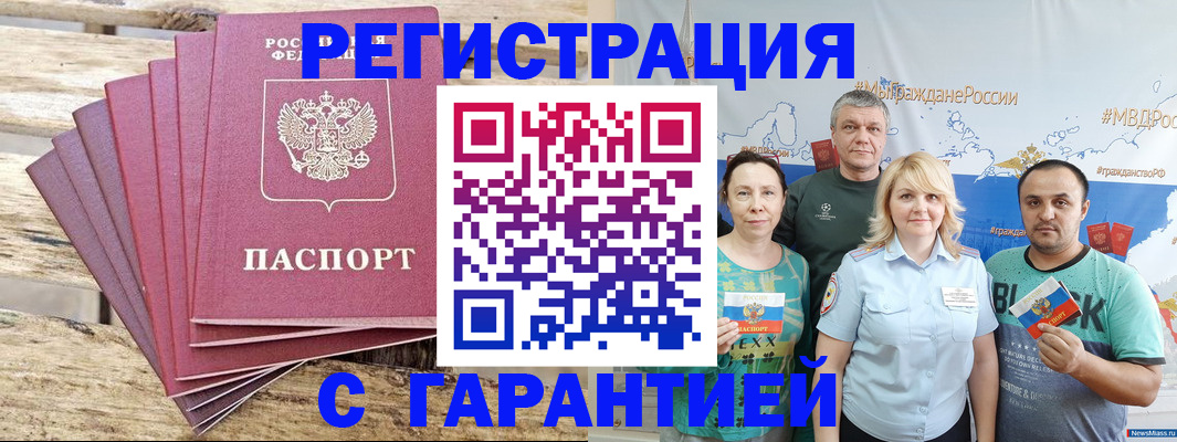 временная регистрация гарантия в Кувандыке